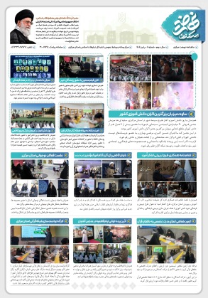 نوزدهمین ماهنامه نهضت مرکزی