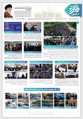 چهاردهمین ماهنامه نهضت مرکزی